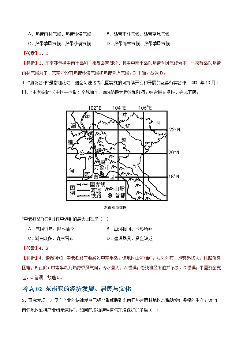 2024年会考 初中地理专题10  东南亚和南亚（梯级进阶练）（原卷+解析版）03