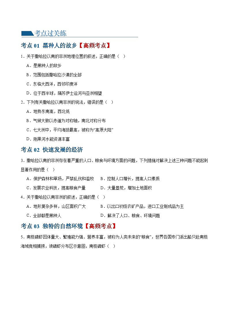 专题12  撒哈拉以南的非洲和极地地区（梯级进阶练）（原卷版）第2页