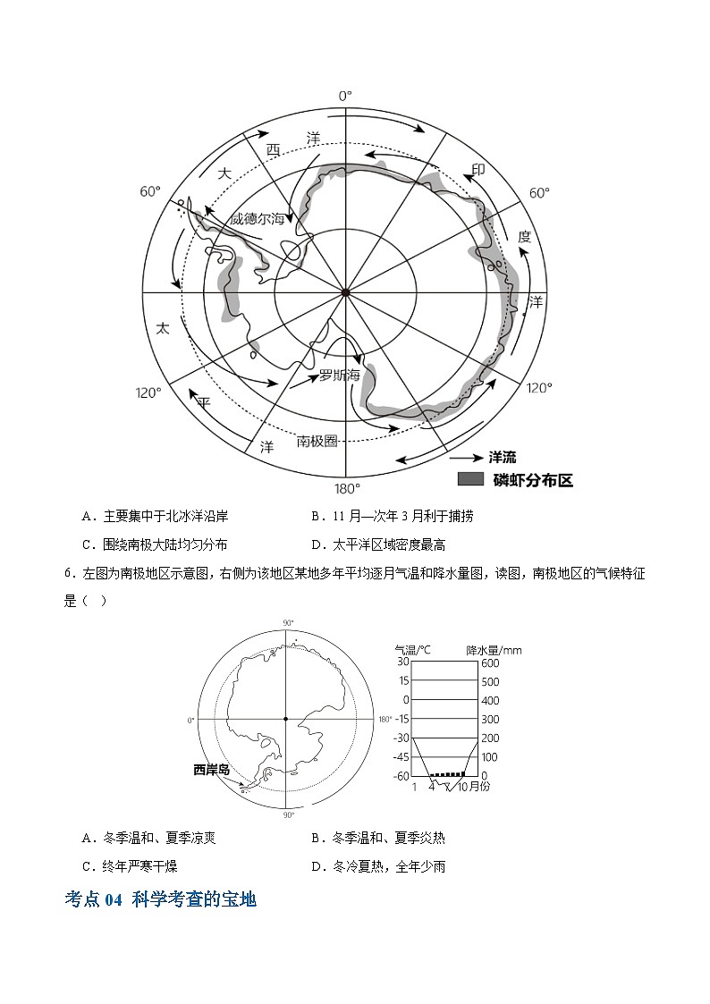 专题12  撒哈拉以南的非洲和极地地区（梯级进阶练）（原卷版）第3页