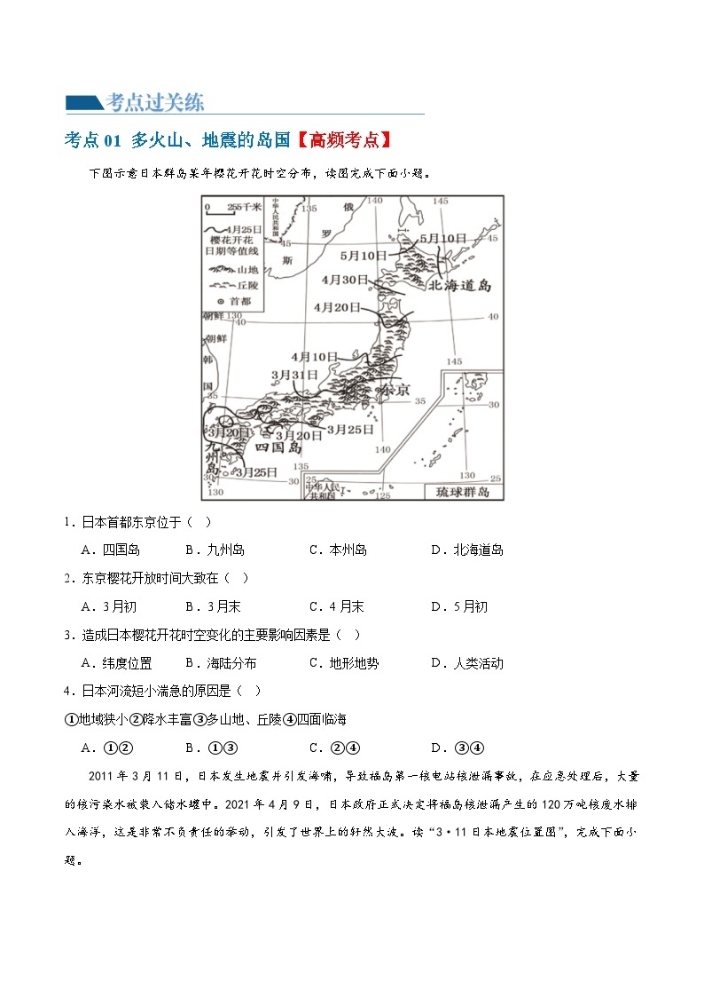 2024年会考 初中地理专题13  日本和埃及（梯级进阶练）（原卷+解析版）02