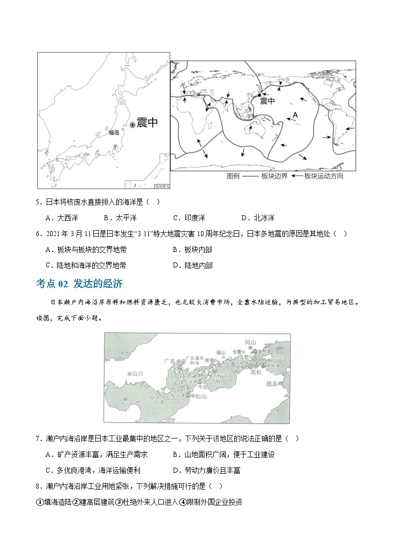 2024年会考 初中地理专题13  日本和埃及（梯级进阶练）（原卷+解析版）03