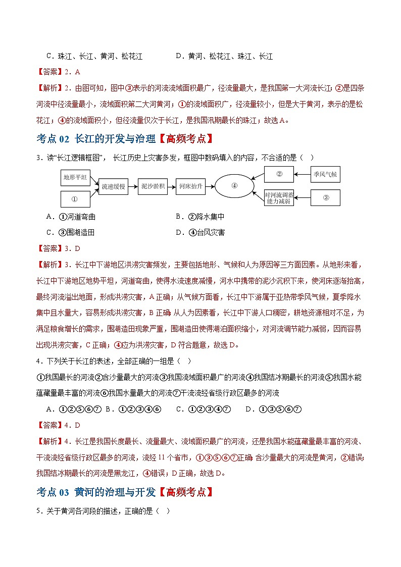专题19  中国的河流和自然灾害（梯级进阶练）（解析版）第3页