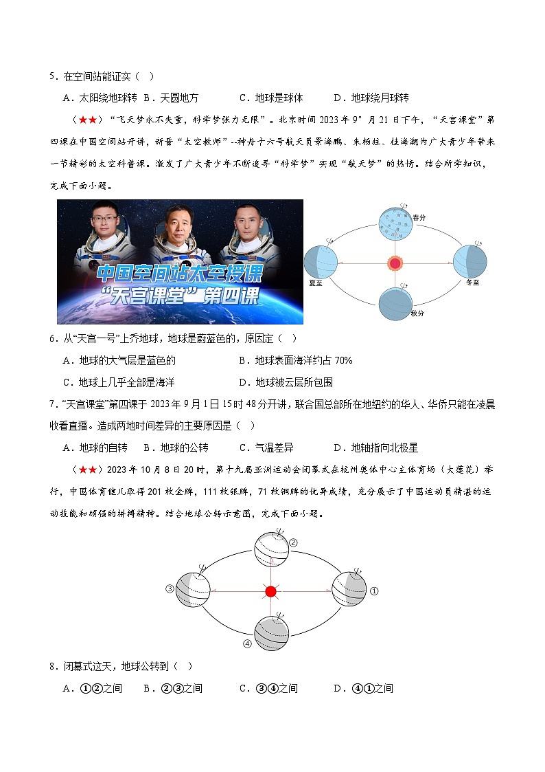2024年会考 初中地理阶段测试01  地球和地图（原卷+解析版）02