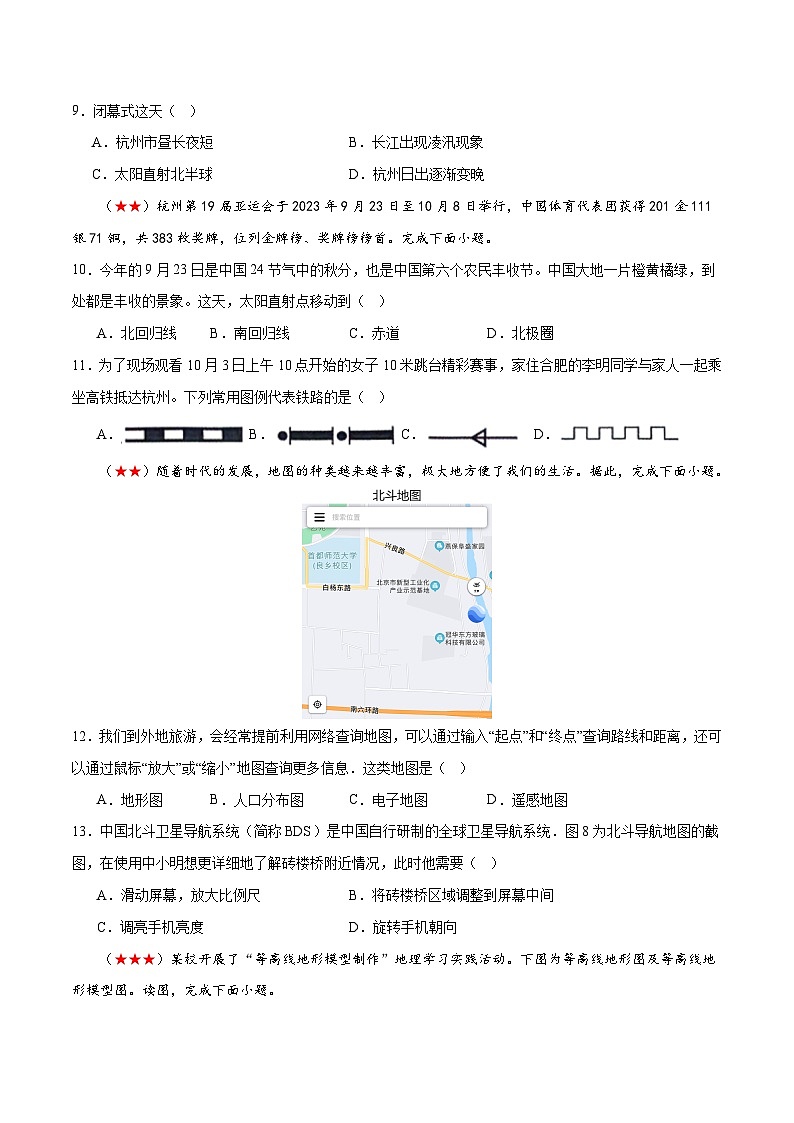 2024年会考 初中地理阶段测试01  地球和地图（原卷+解析版）03