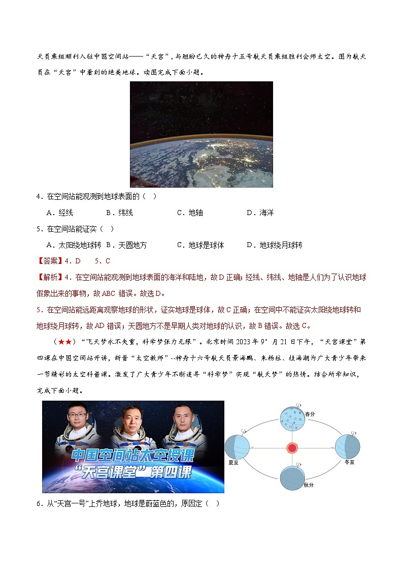 2024年会考 初中地理阶段测试01  地球和地图（原卷+解析版）02