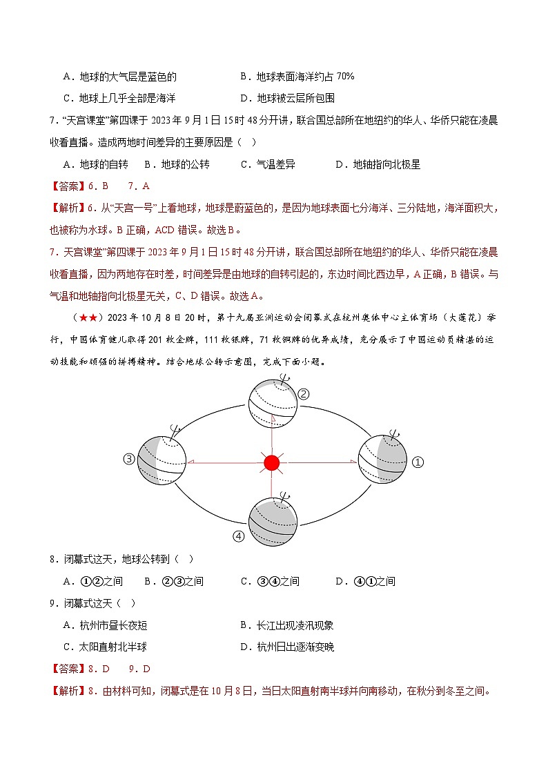 2024年会考 初中地理阶段测试01  地球和地图（原卷+解析版）03