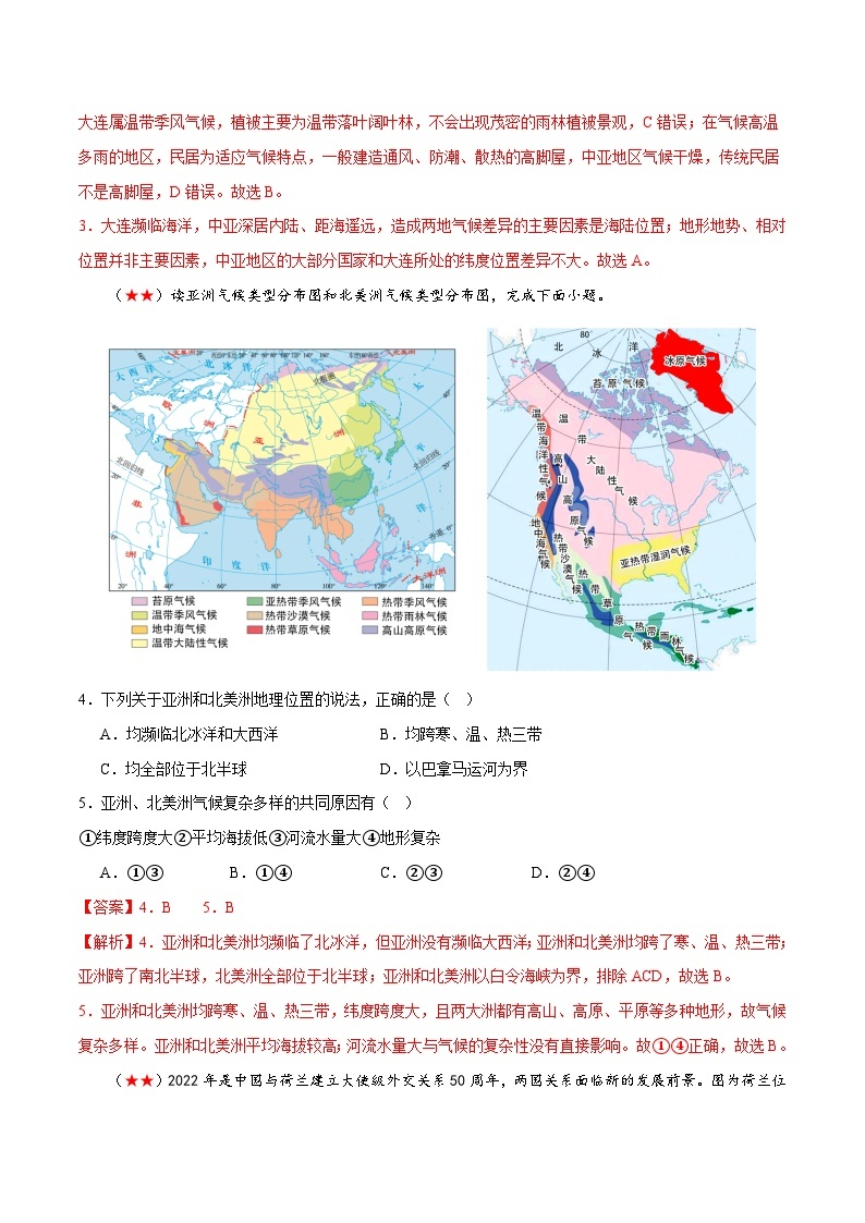 2024年会考 初中地理阶段测试03  认识大洲（原卷+解析版）02