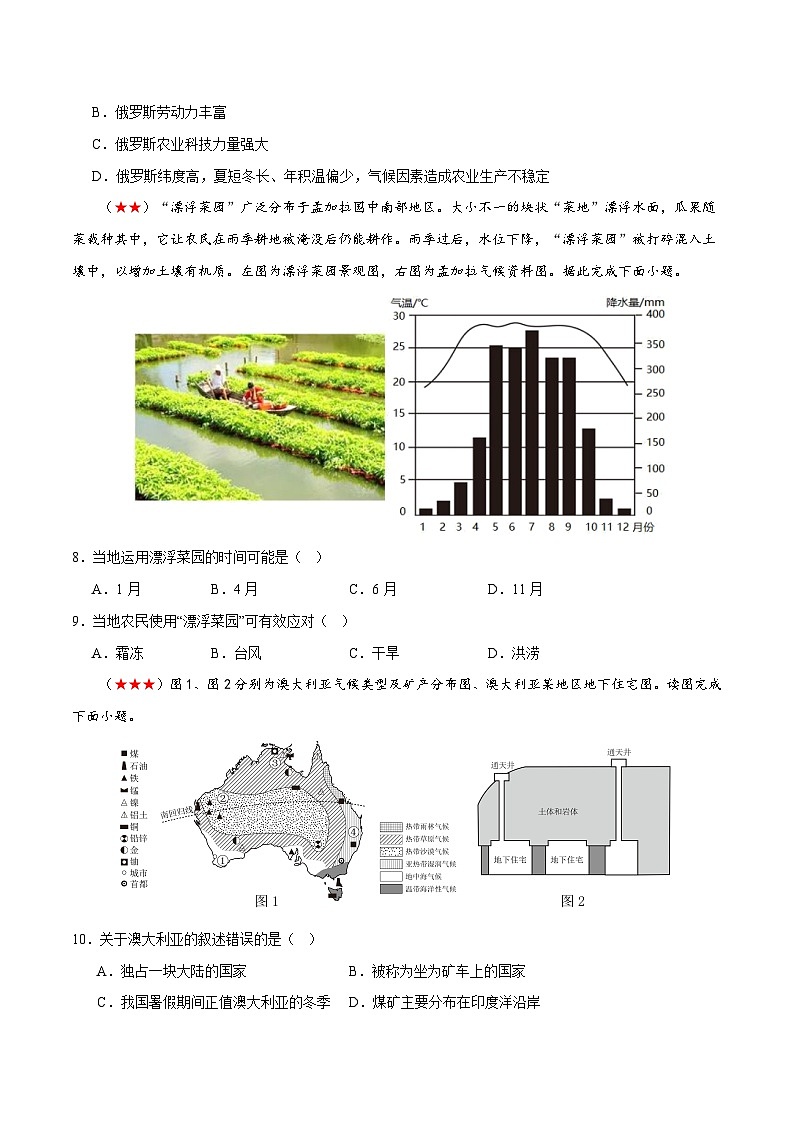 2024年会考 初中地理阶段测试05  认识国家（原卷+解析版）03