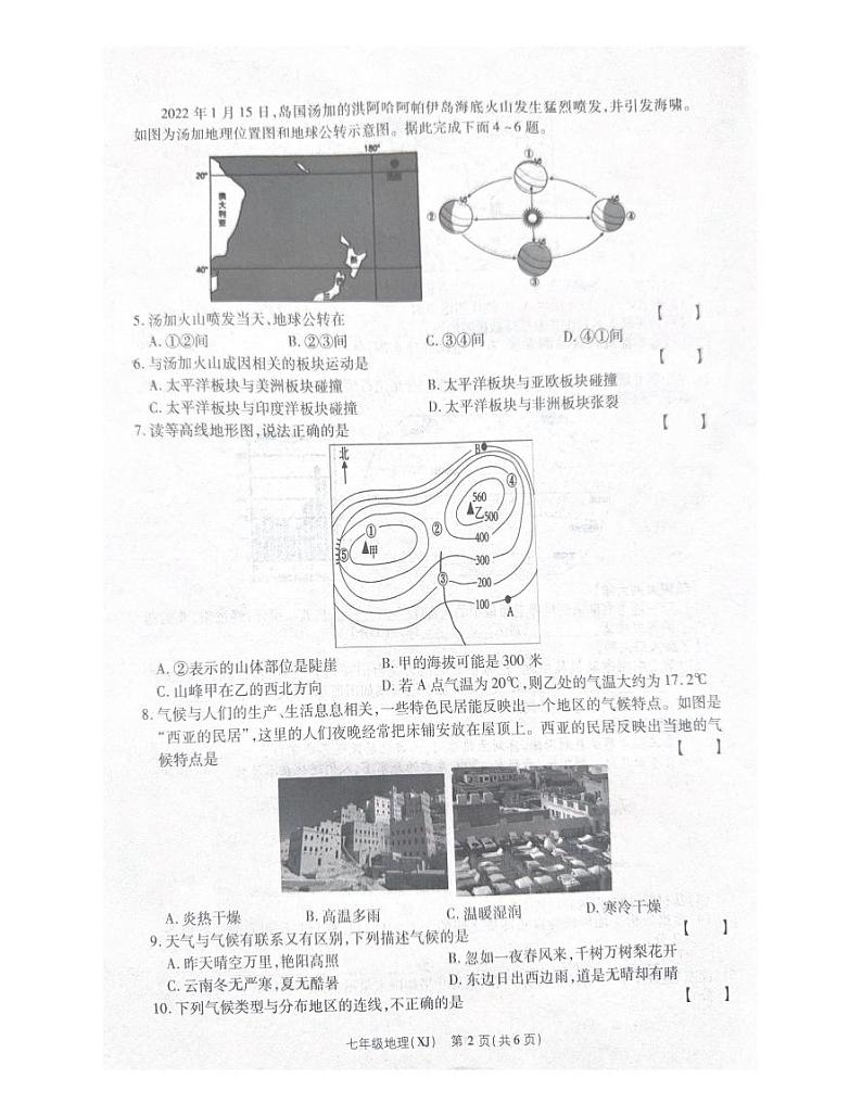 河南省商丘市夏邑县二校联考2023-2024学年七年级下学期3月月考地理试题第2页