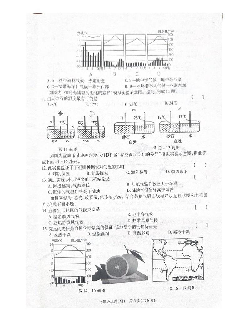 河南省商丘市夏邑县二校联考2023-2024学年七年级下学期3月月考地理试题第3页