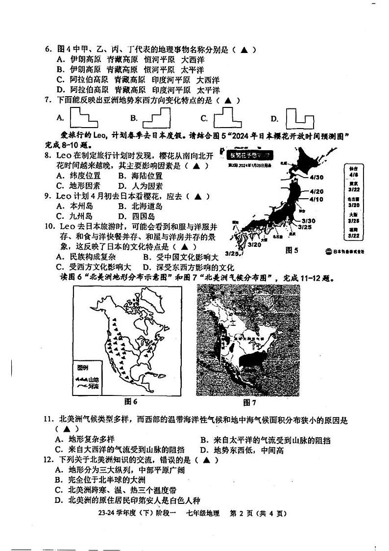 辽宁省抚顺市2023-2024学年七年级下学期3月月考地理试题第2页