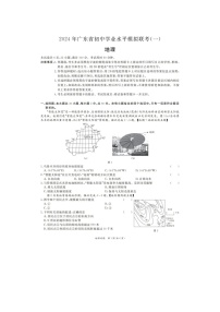 2024年广东省韶关市部分学校中考模拟联考(一)地理试卷+