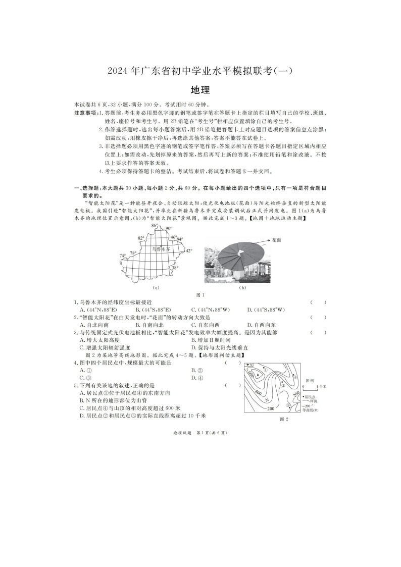 2024年广东省韶关市部分学校中考模拟联考(一)地理试卷+01