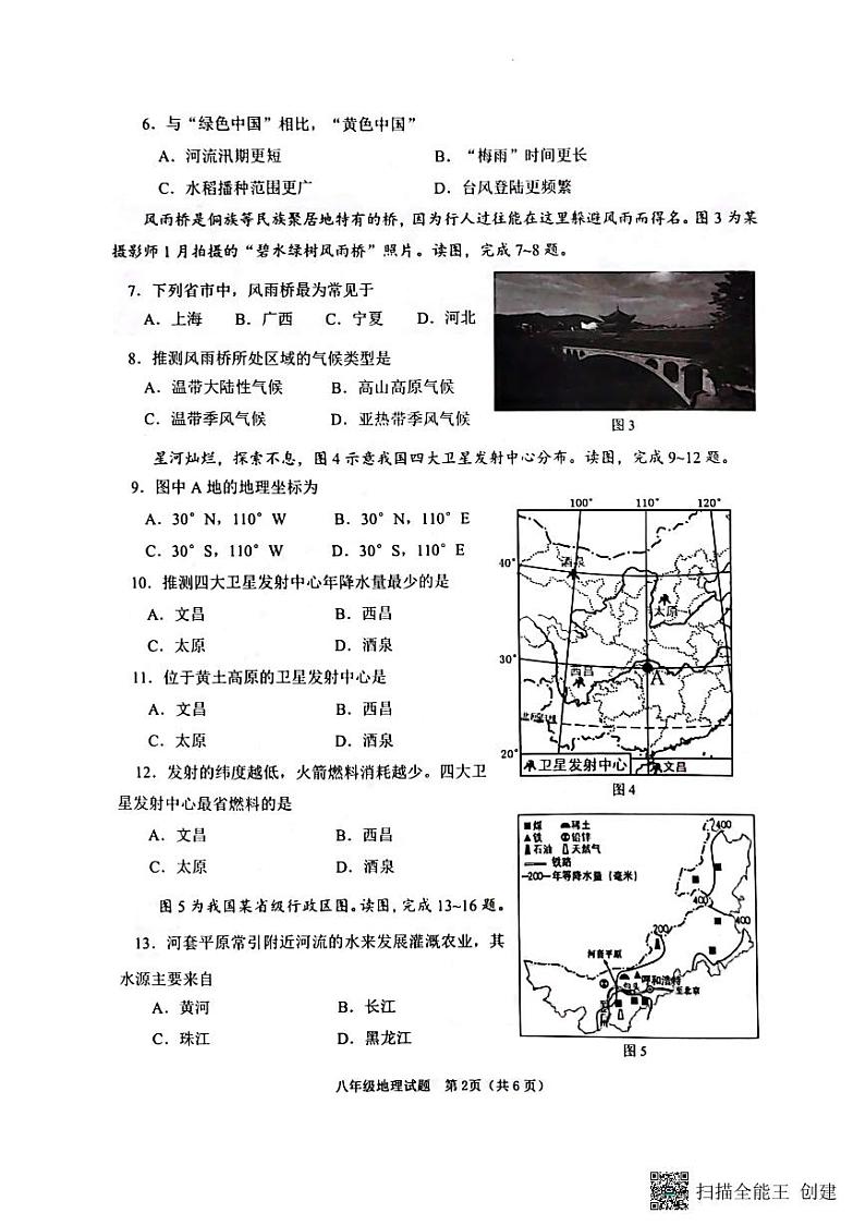 重庆市巴南区2023-2024学年八年级上学期期末地理试题02