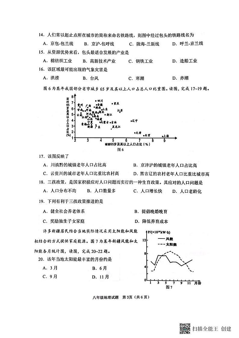 重庆市巴南区2023-2024学年八年级上学期期末地理试题03