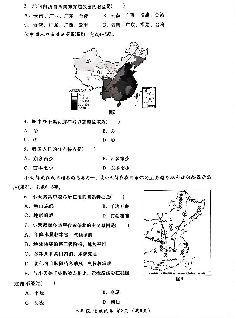 广东省汕头市金平区2023-2024学年八年级上学期期末地理试题02