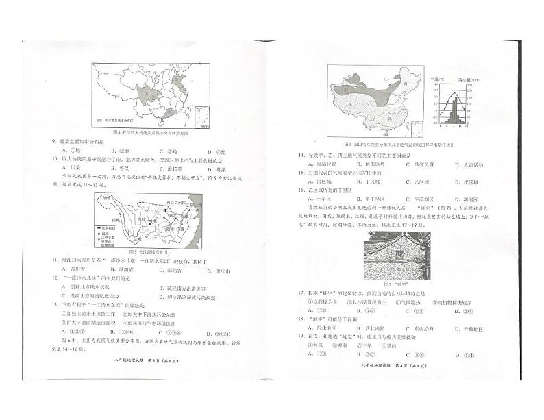 四川省自贡市2023-2024学年八年级上学期期末考试地理试题02