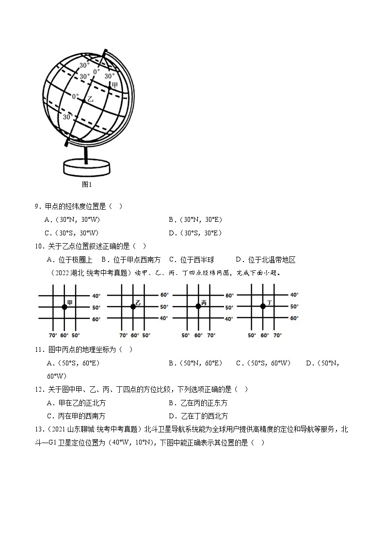 专题01 地球和地球仪-备战2024年会考地理一轮复习考点练（全国通用）（原卷+解析版）03