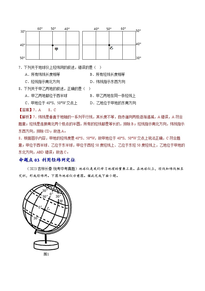 专题01 地球和地球仪-备战2024年会考地理一轮复习考点练（全国通用）（原卷+解析版）03