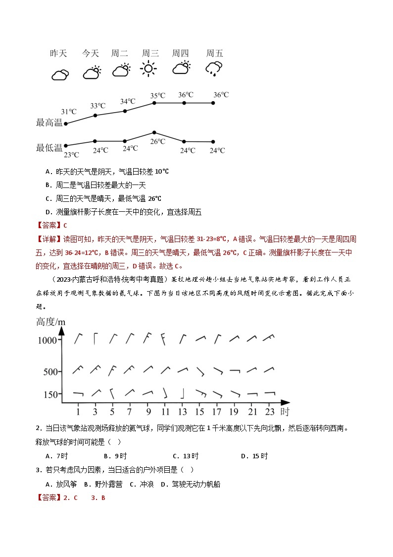 专题05 天气与气候-备战2024年会考地理一轮复习考点练（全国通用）（原卷+解析版）02