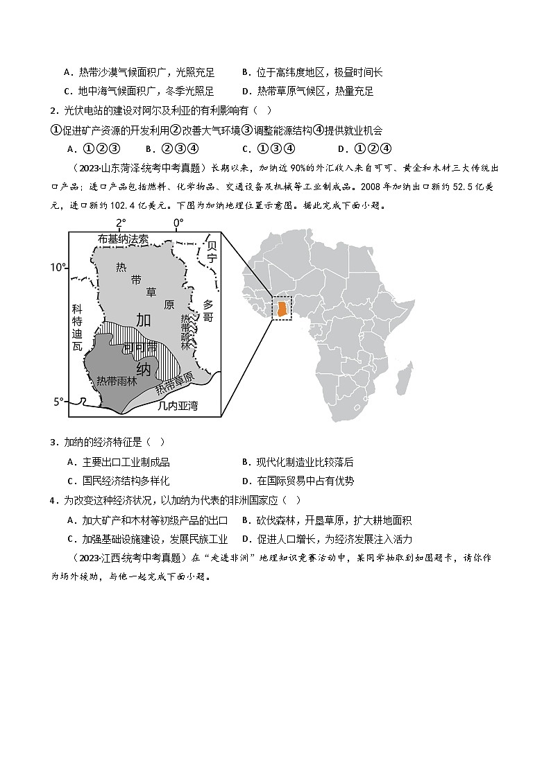 专题11 撒哈拉以南的非洲和极地地区-备战2024年会考地理一轮复习考点练（全国通用）（原卷版）第2页