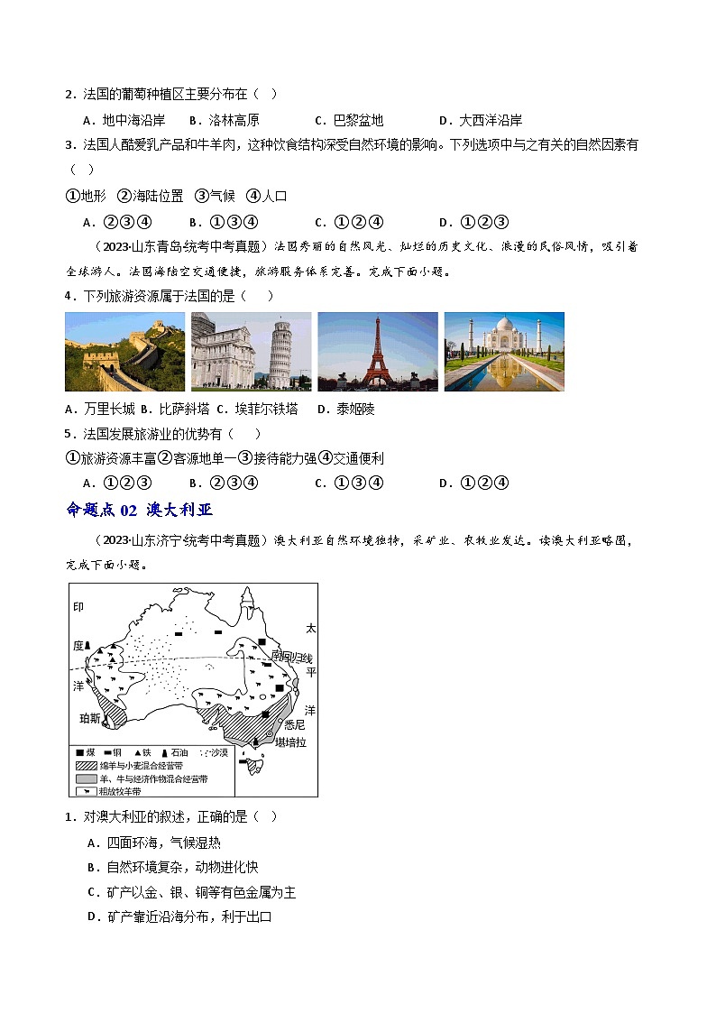 专题14 法国和澳大利亚-备战2024年会考地理一轮复习考点练（全国通用）（原卷+解析版）02