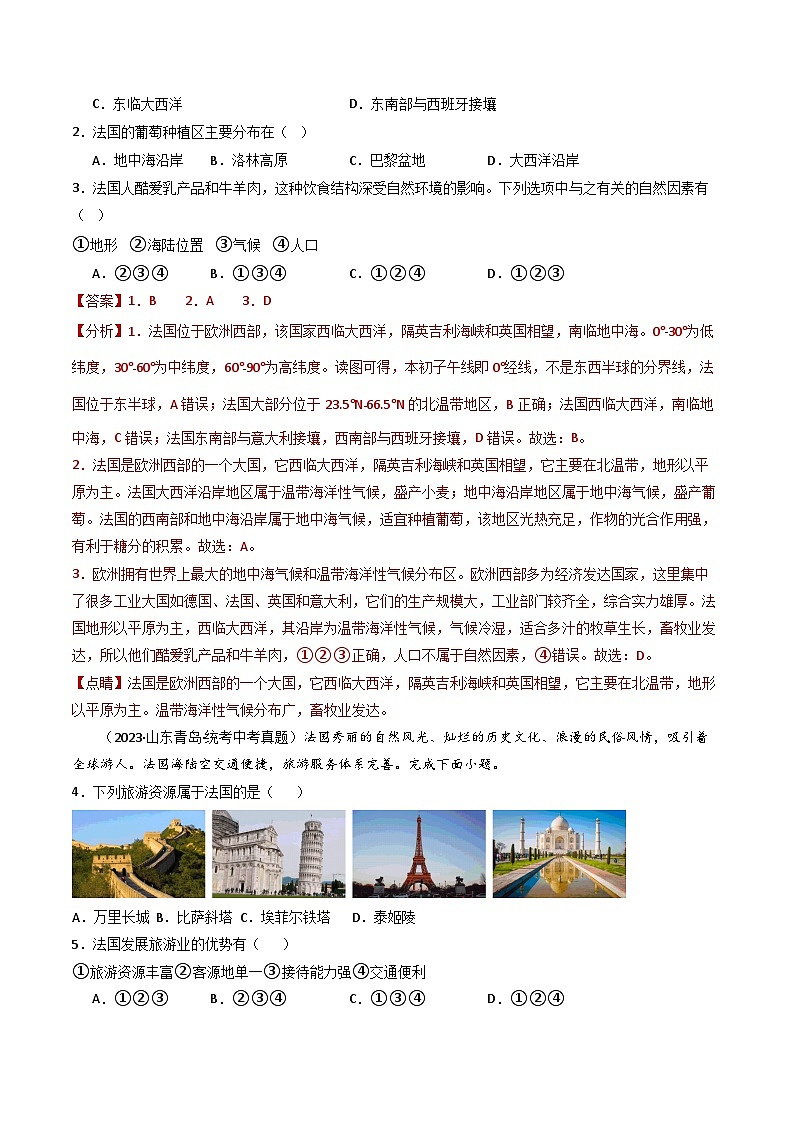专题14 法国和澳大利亚-备战2024年会考地理一轮复习考点练（全国通用）（原卷+解析版）02