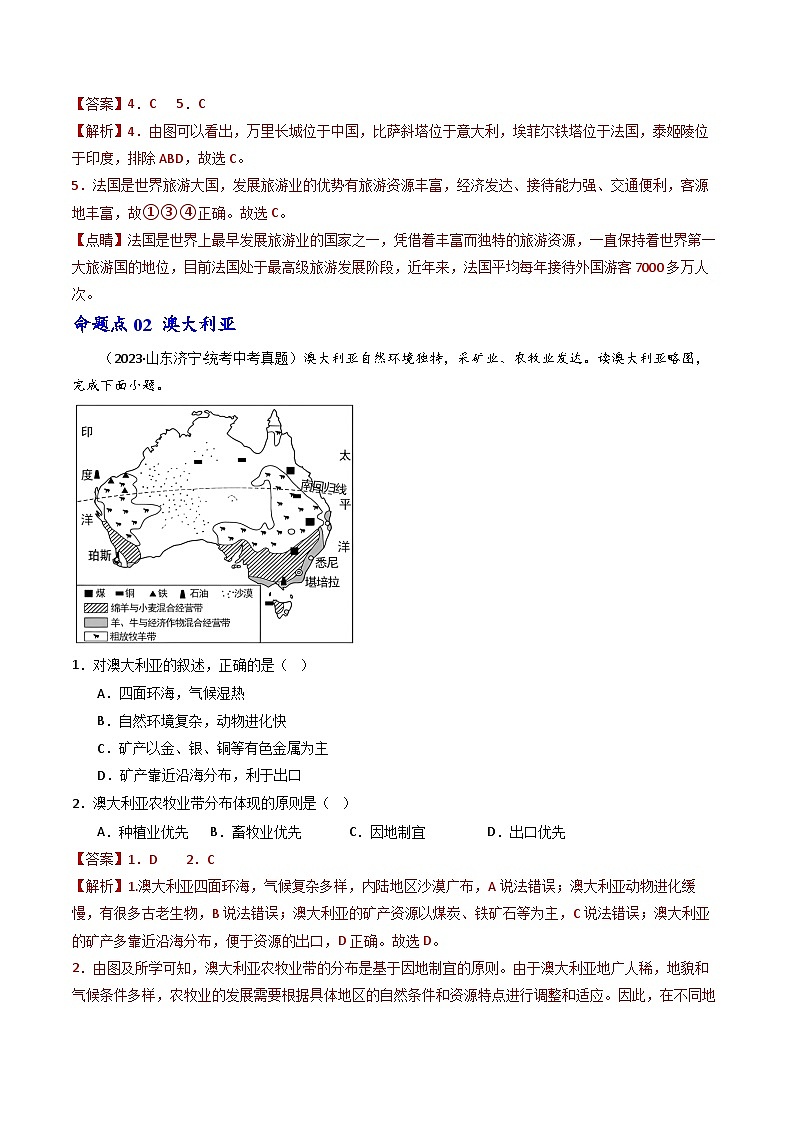 专题14 法国和澳大利亚-备战2024年会考地理一轮复习考点练（全国通用）（原卷+解析版）03