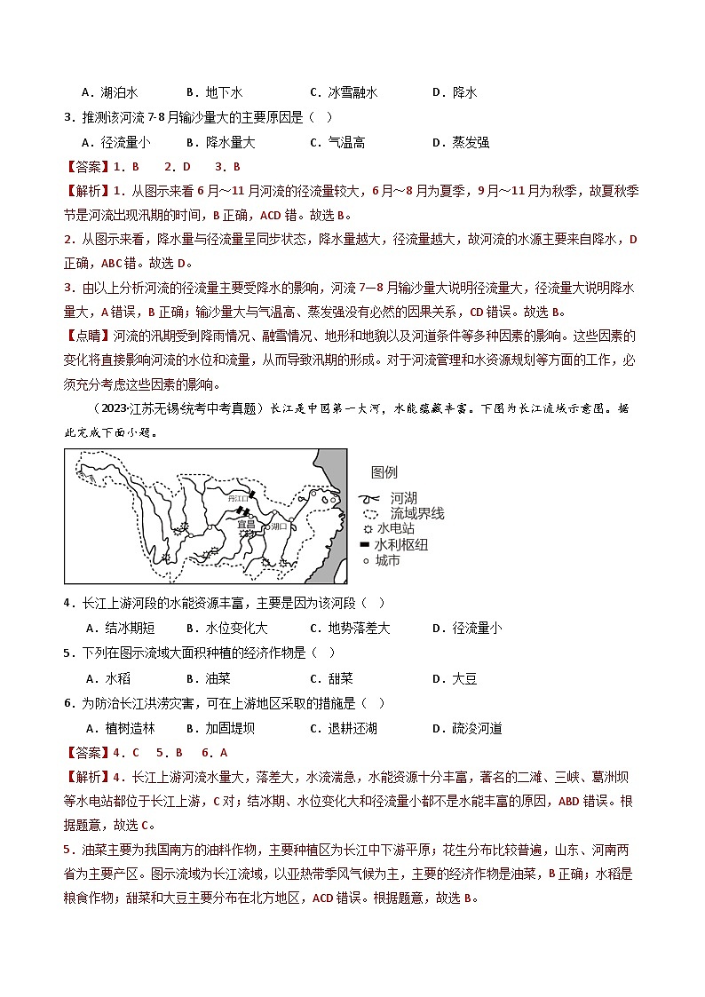 专题18 中国的河流和自然灾害-备战2024年会考地理一轮复习考点练（全国通用）（解析版）第2页