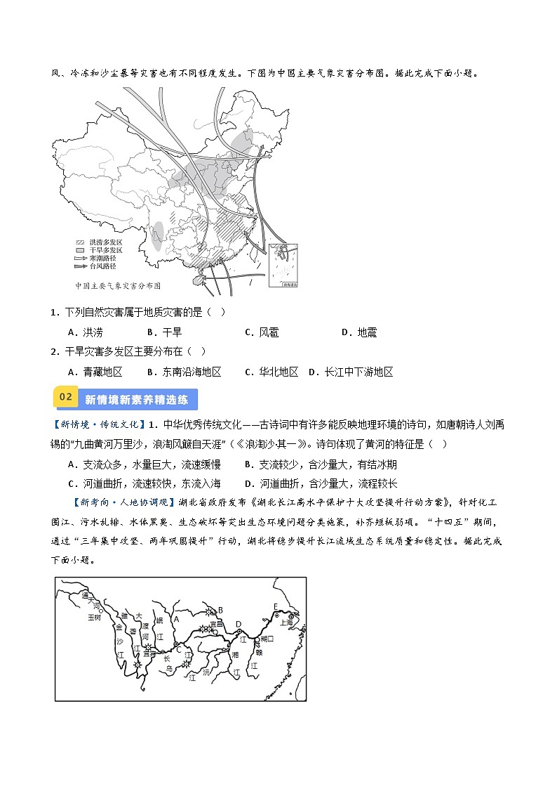 专题18 中国的河流和自然灾害-备战2024年会考地理一轮复习考点练（全国通用）（原卷版）第3页