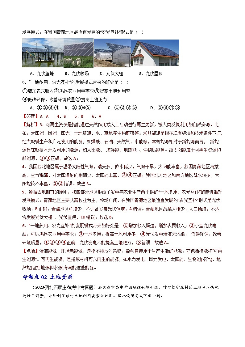 专题19 中国的自然资源-备战2024年会考地理一轮复习考点练（全国通用）（解析版）第3页