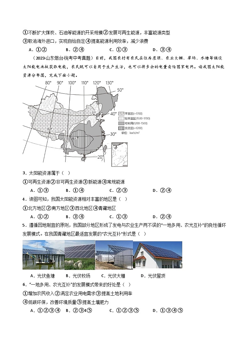 专题19 中国的自然资源-备战2024年会考地理一轮复习考点练（全国通用）（原卷版）第2页