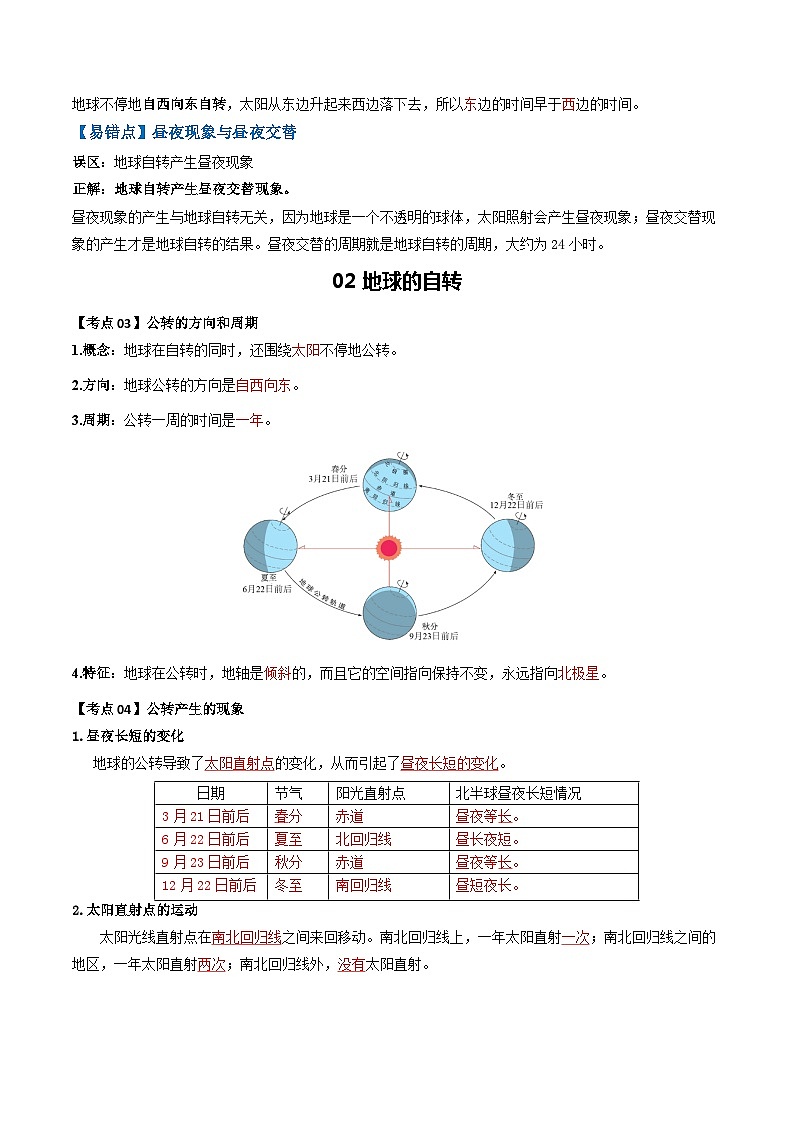 【2024年会考】初中地理一轮复习 专题02 地球的自转和公转-知识清单（答案版）第2页