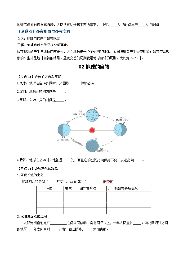 【2024年会考】初中地理一轮复习 专题02 地球的自转和公转-知识清单（学生版）第2页