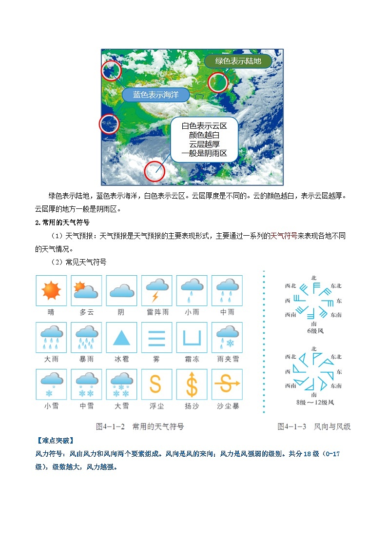 【2024年会考】初中地理一轮复习 专题05 天气与气候-知识清单（答案版）第2页