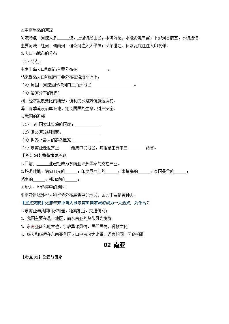 【2024年会考】初中地理一轮复习 专题09 东南亚和南亚-知识清单（学生版）第3页