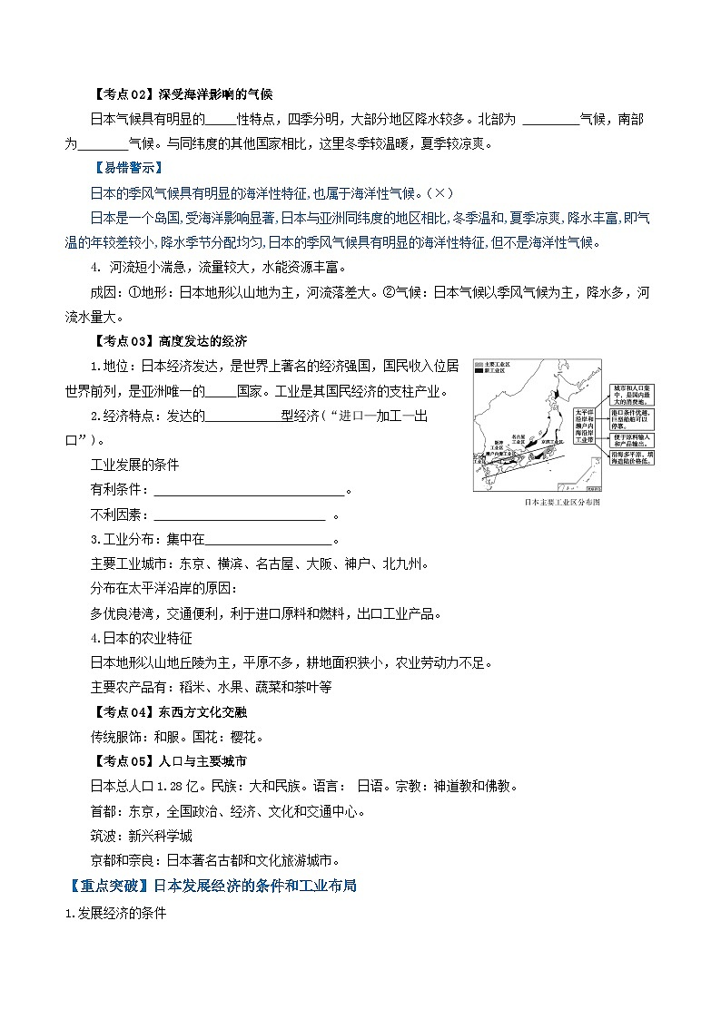 【2024年会考】初中地理一轮复习 专题12 日本和埃及-知识清单（答案版）第2页