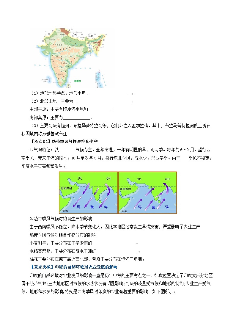 【2024年会考】初中地理一轮复习 专题13 印度和俄罗斯-知识清单（学生版）第2页