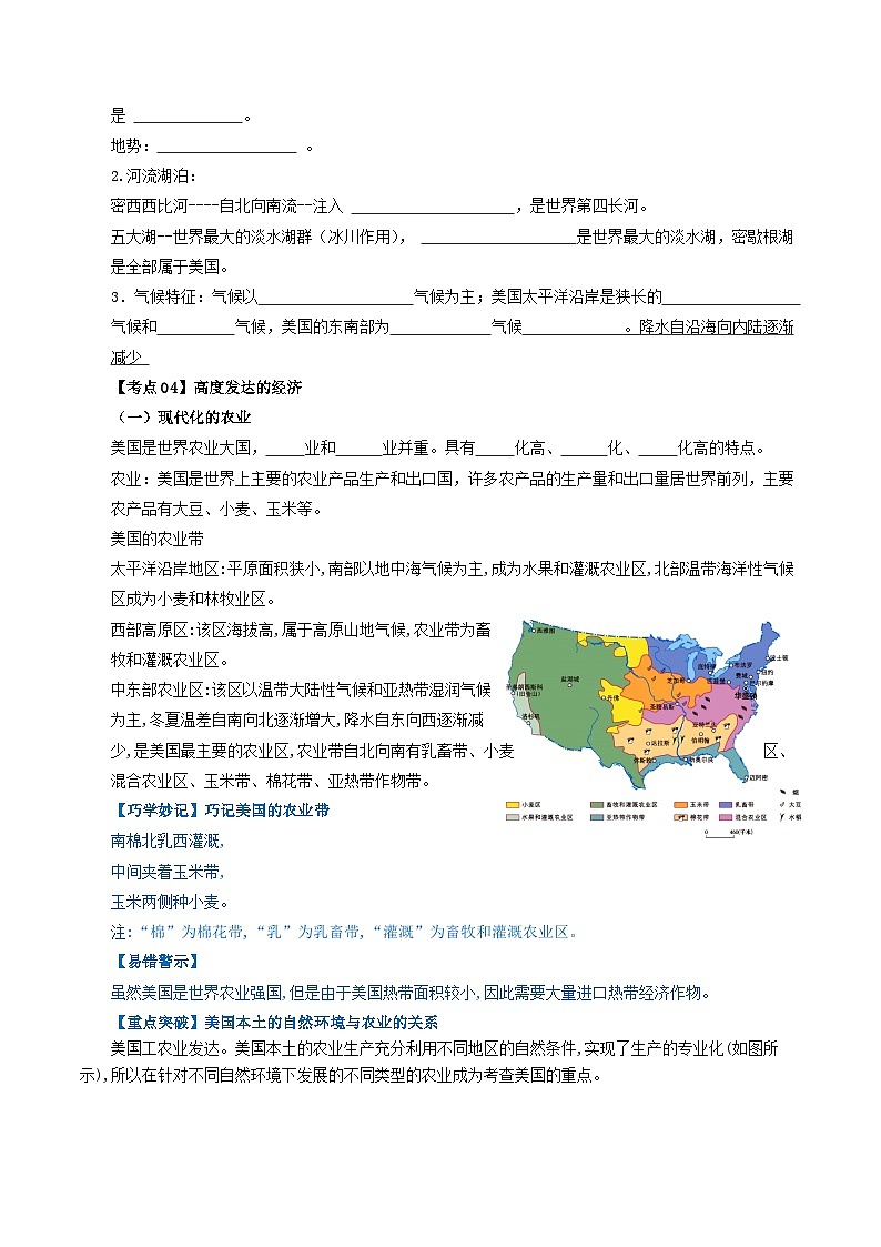 【2024年会考】初中地理一轮复习 专题15 美国和巴西-知识清单（学生+答案版）02