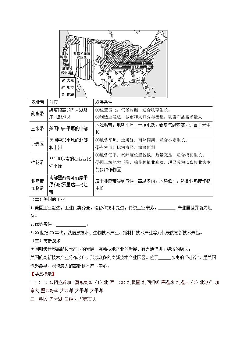 【2024年会考】初中地理一轮复习 专题15 美国和巴西-知识清单（学生+答案版）03