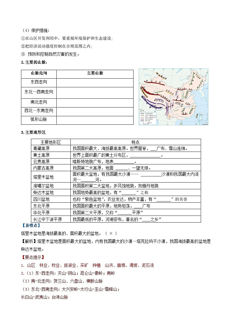 【2024年会考】初中地理一轮复习 专题17 中国的地形、地势和气候-知识清单（答案版）第2页