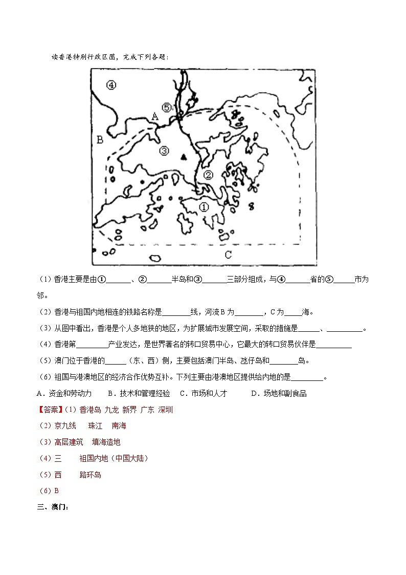 【2024年会考】初中地理专题28  珠江三角洲、港澳地区和台湾-识图速记手册与变式演练（解析版）第2页