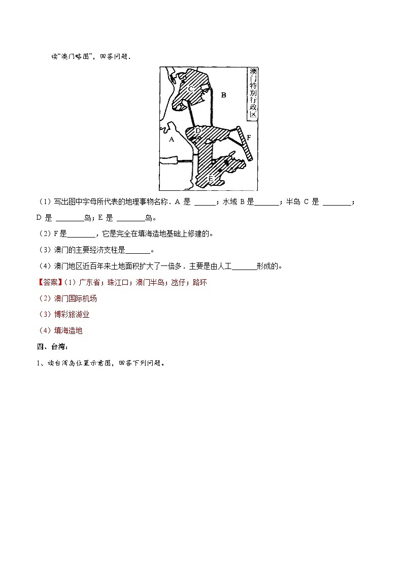 【2024年会考】初中地理专题28  珠江三角洲、港澳地区和台湾-识图速记手册与变式演练（解析版）第3页