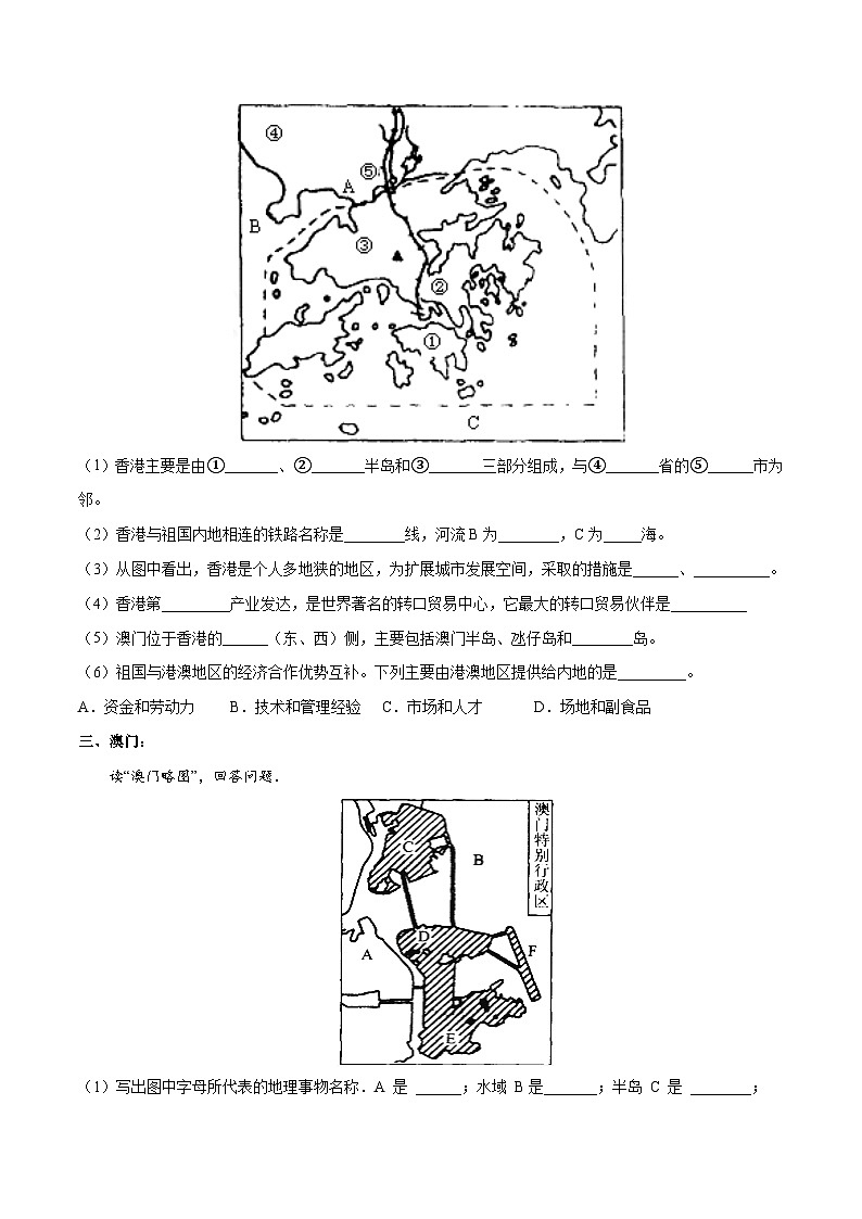 【2024年会考】初中地理专题28  珠江三角洲、港澳地区和台湾-识图速记手册与变式演练（原卷版）第2页
