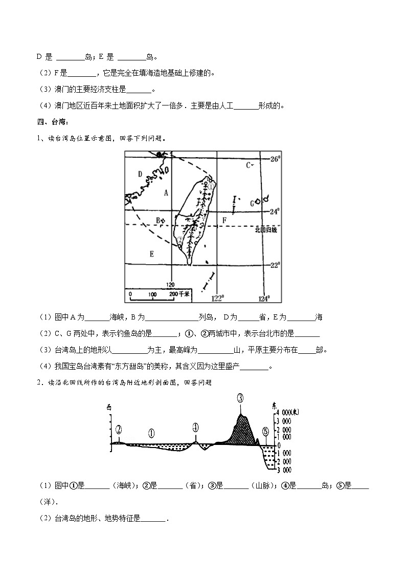 【2024年会考】初中地理专题28  珠江三角洲、港澳地区和台湾-识图速记手册与变式演练（原卷版）第3页