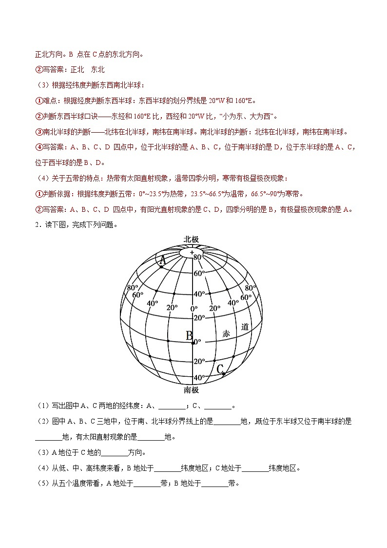 【2024年会考】初中地理专题01  经纬网图-识图速记手册与变式演练（全国通用）（原卷+解析版）03