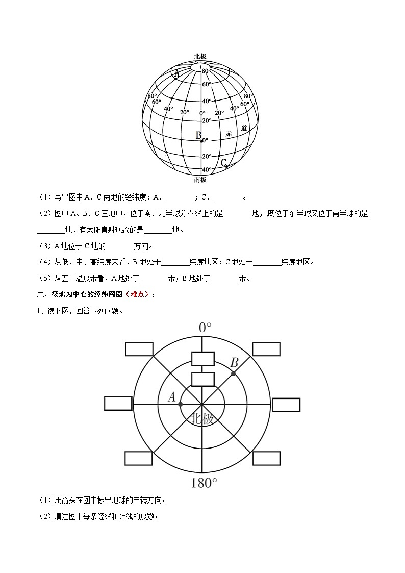 【2024年会考】初中地理专题01  经纬网图-识图速记手册与变式演练（全国通用）（原卷+解析版）02