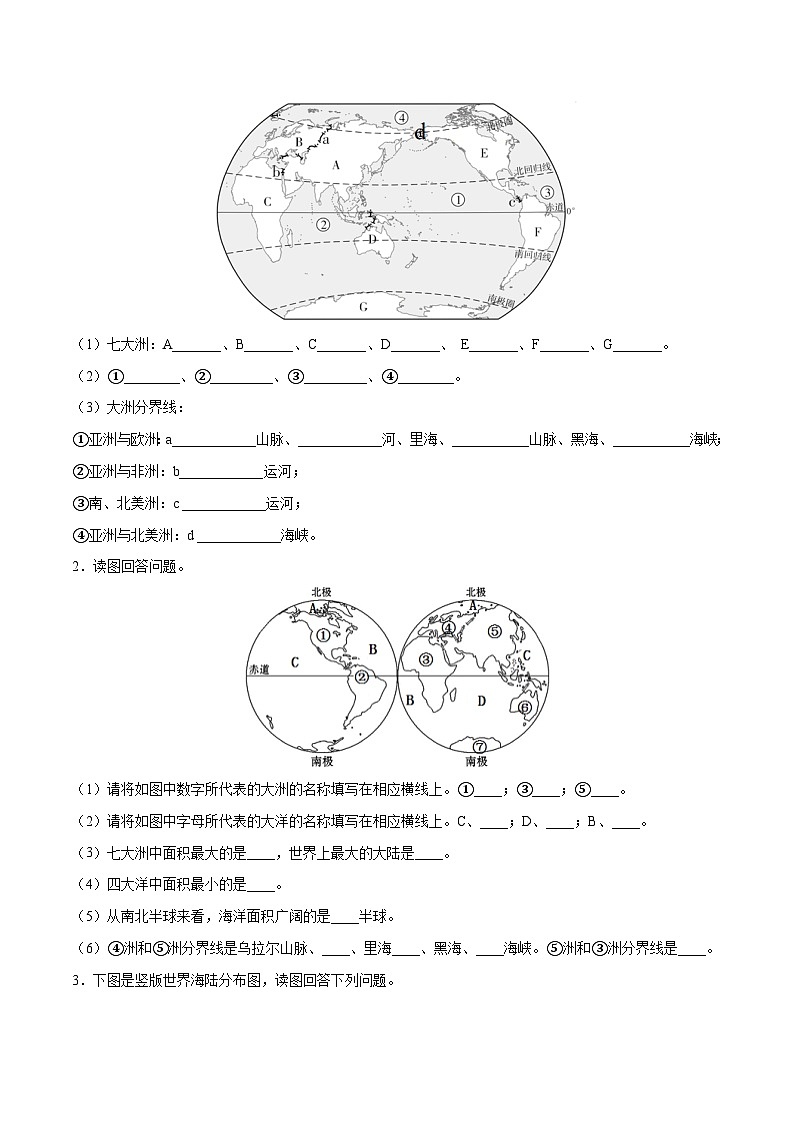【2024年会考】初中地理专题04 世界海陆分布-识图速记手册与变式演练（原卷版）第2页