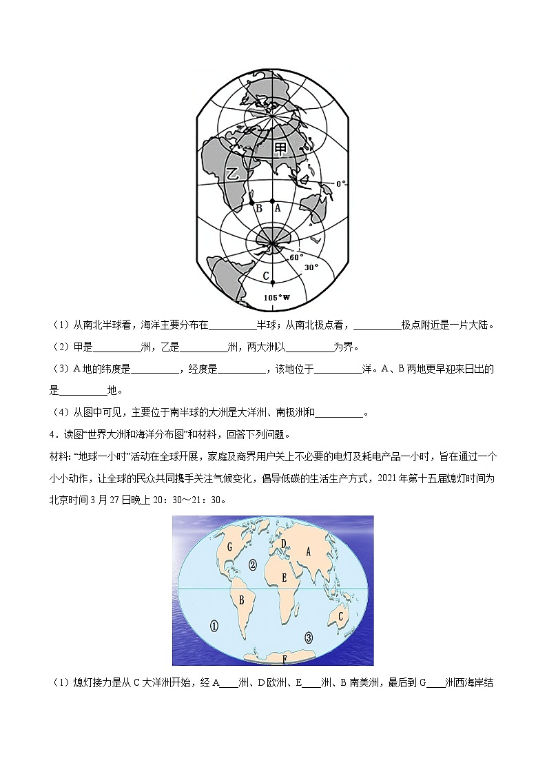 【2024年会考】初中地理专题04 世界海陆分布-识图速记手册与变式演练（原卷版）第3页