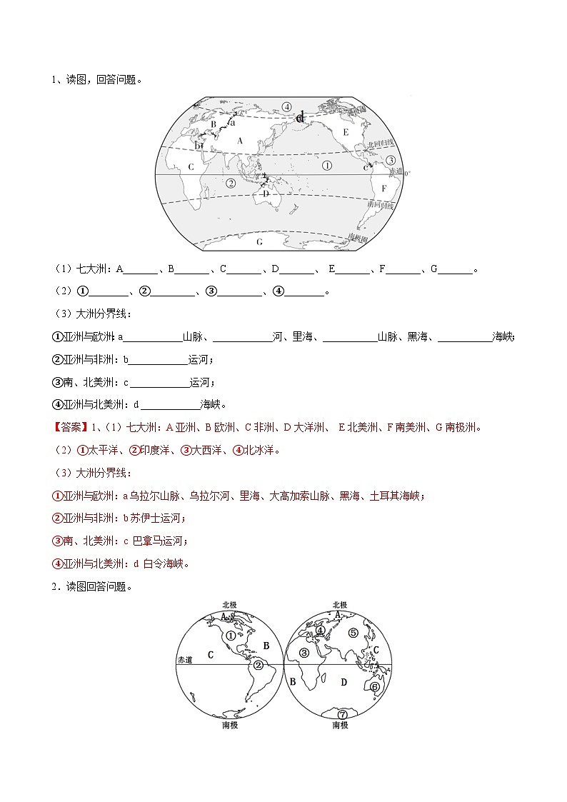 【2024年会考】初中地理专题04 世界海陆分布-识图速记手册与变式演练（解析版）第2页